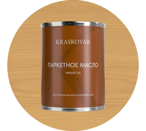 Изображение товара Масло паркетное быстросохнущее Kraskovar Ваниль 0,75л 1757