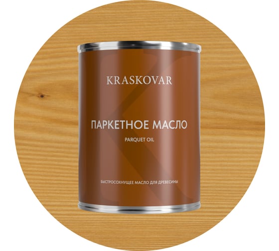 Изображение товара Масло паркетное быстросохнущее Kraskovar Бесцветный 0,75л 1744