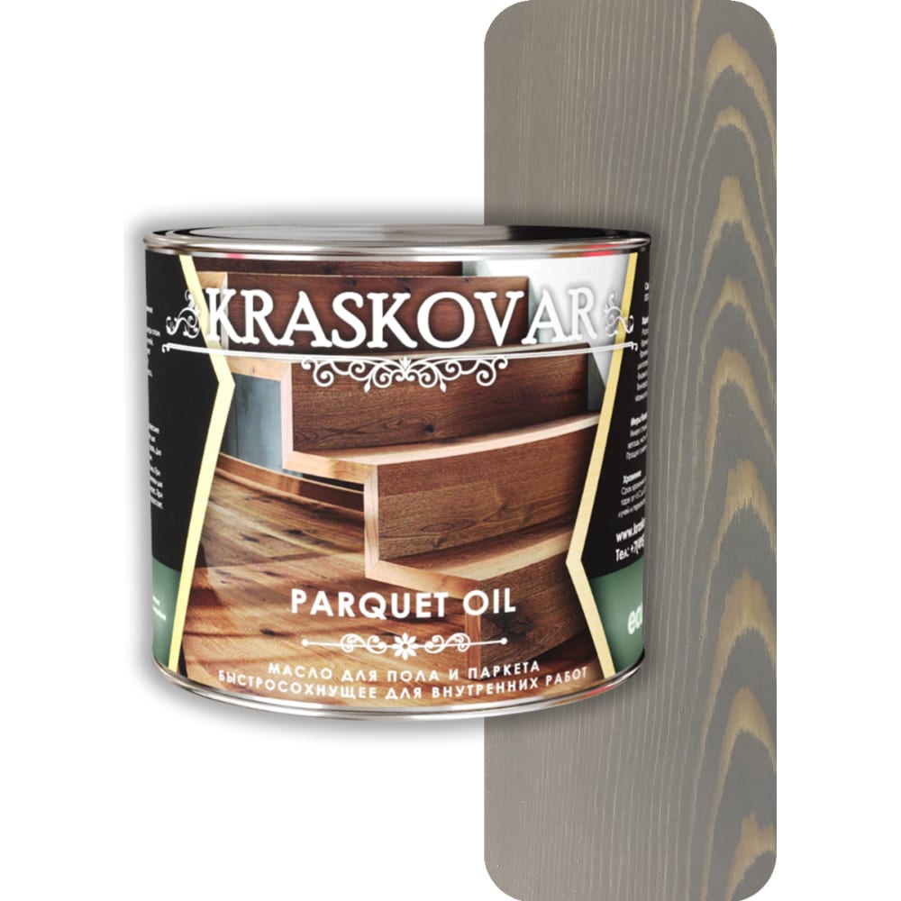 Масло для пола и паркета Kraskovar бумага для пастели canson mi teintes 50x65 см 160 г 354 серое небо