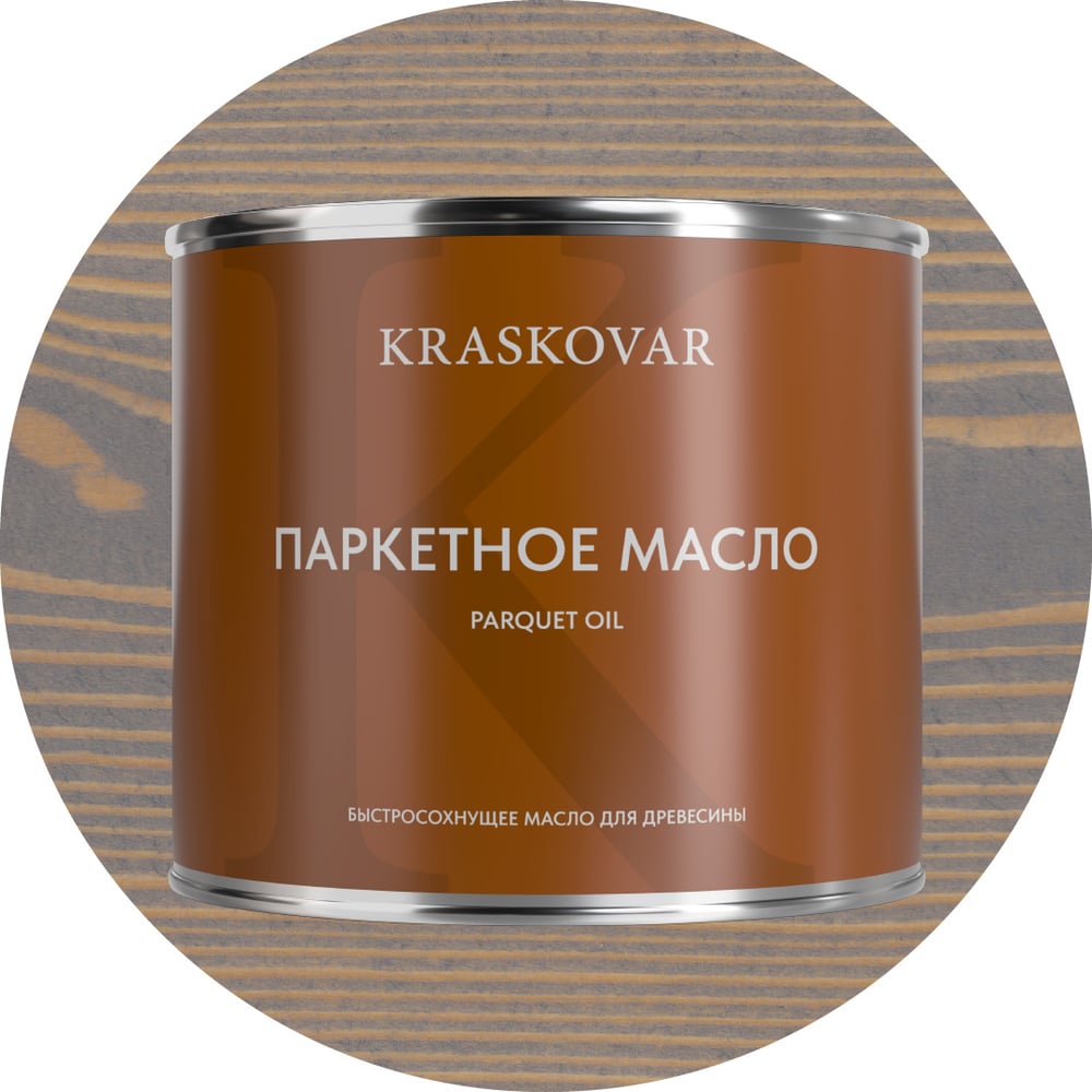 Изображение товара Масло паркетное быстросохнущее Kraskovar Серое небо 2,2л 1768