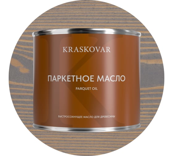 Изображение товара Масло паркетное быстросохнущее Kraskovar Серое небо 2,2л 1768