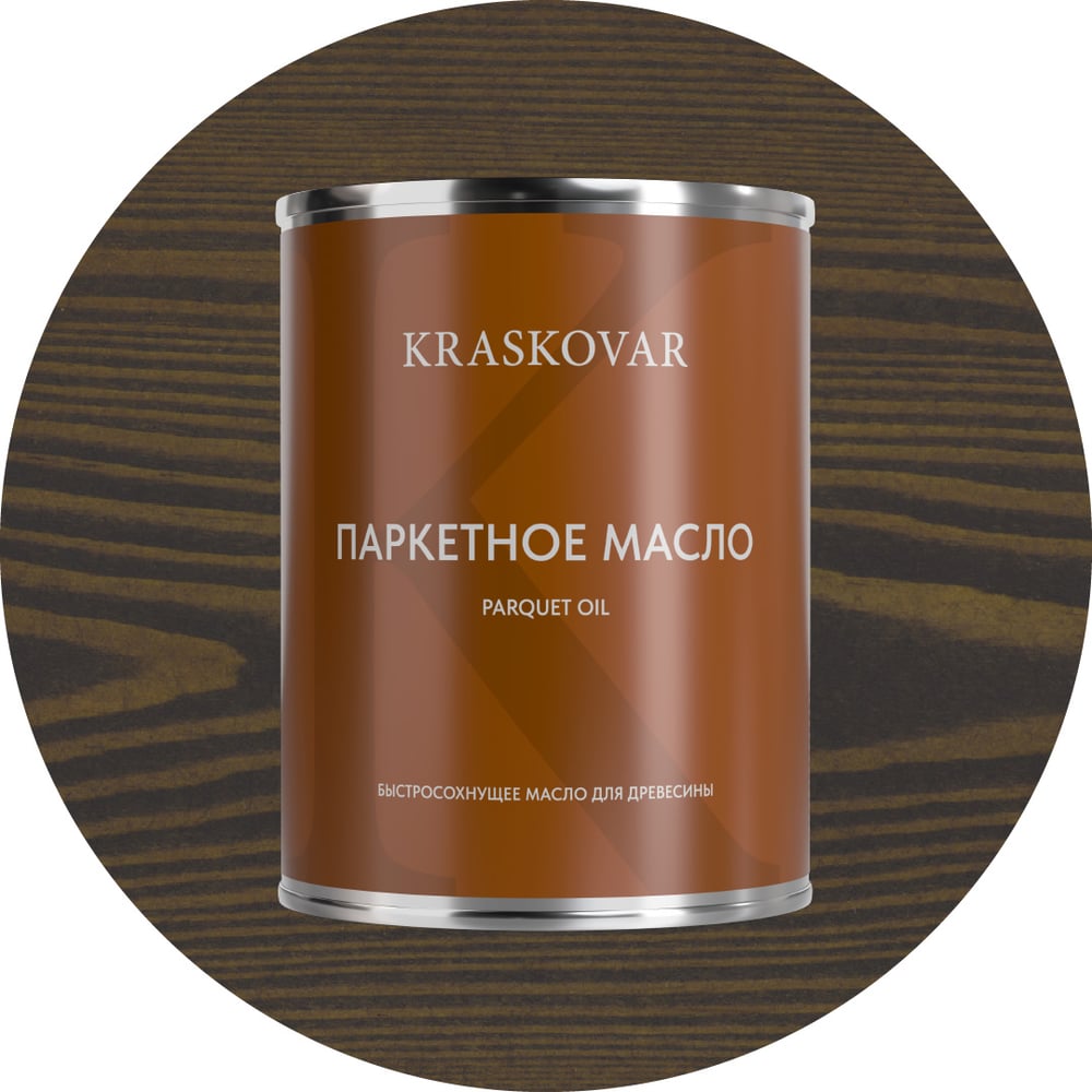 Масло паркетное быстросохнущее Kraskovar Графит 0,75л 1756