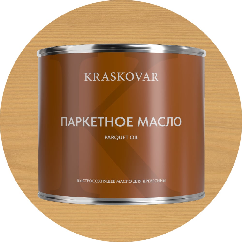 Масло паркетное быстросохнущее Kraskovar Ваниль 2,2л 1772