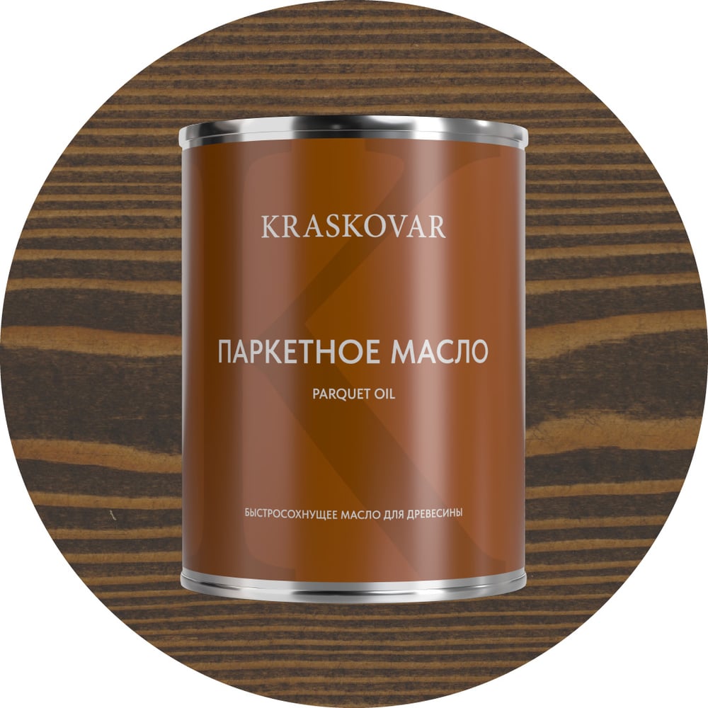 Изображение товара Масло для пола и паркета Kraskovar Parquet oil быстросохнущее палисандр 0.75 л