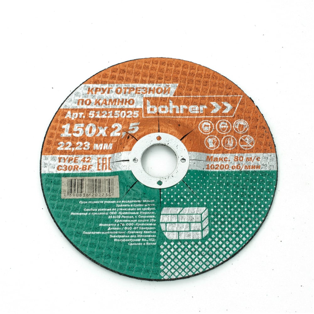 Изображение товара Круг отрезной по камню 150 мм 2.5 мм 22.2 мм, 5 шт Bohrer 51215025