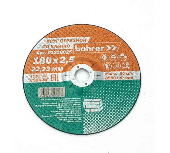 Изображение товара Круг отрезной по камню 180x2.5x22.2 мм, T42 С30R-BF, 5 шт Bohrer 51218025