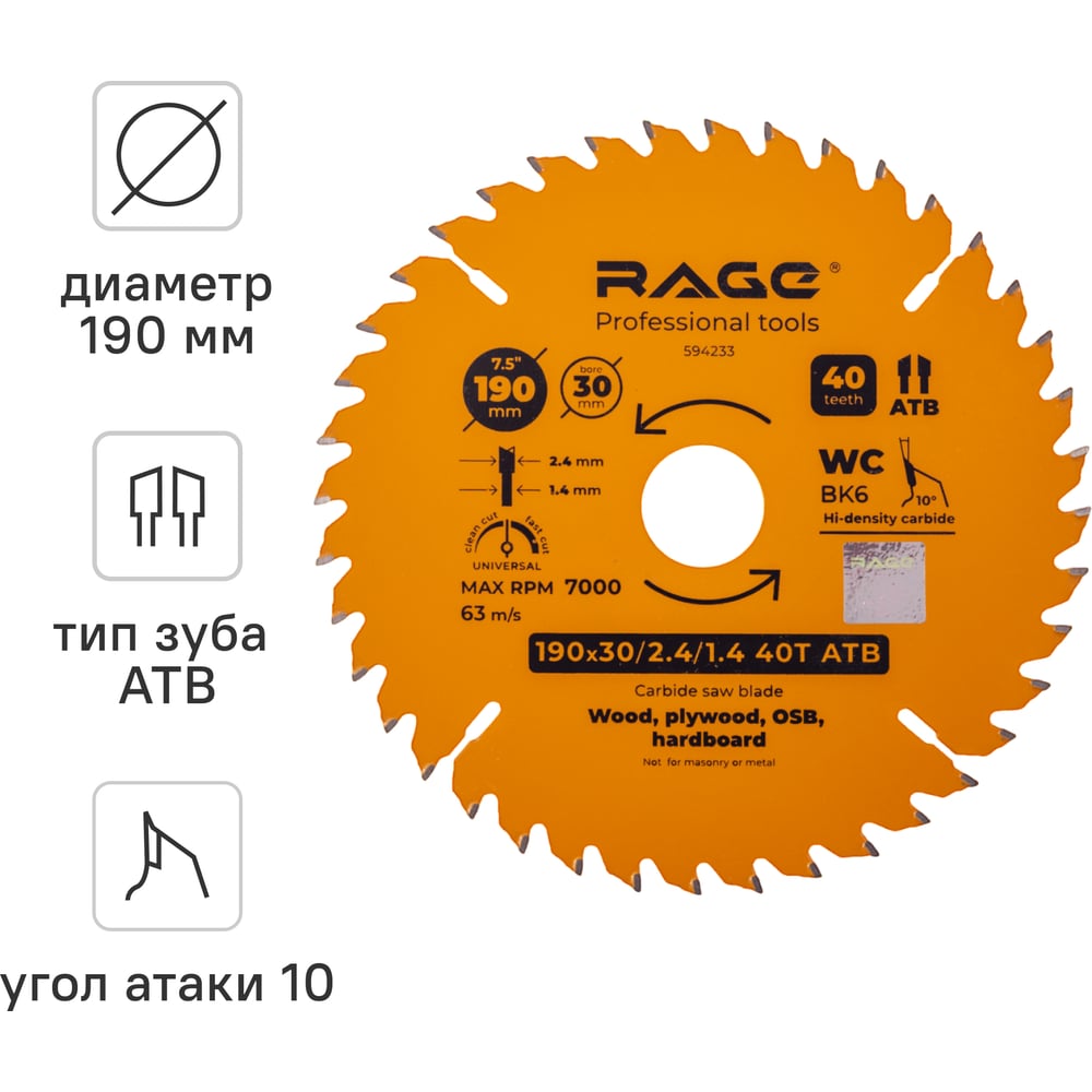 Изображение товара Диск пильный универсальный 190 мм Z40 по дереву RAGE By VIRA 594233