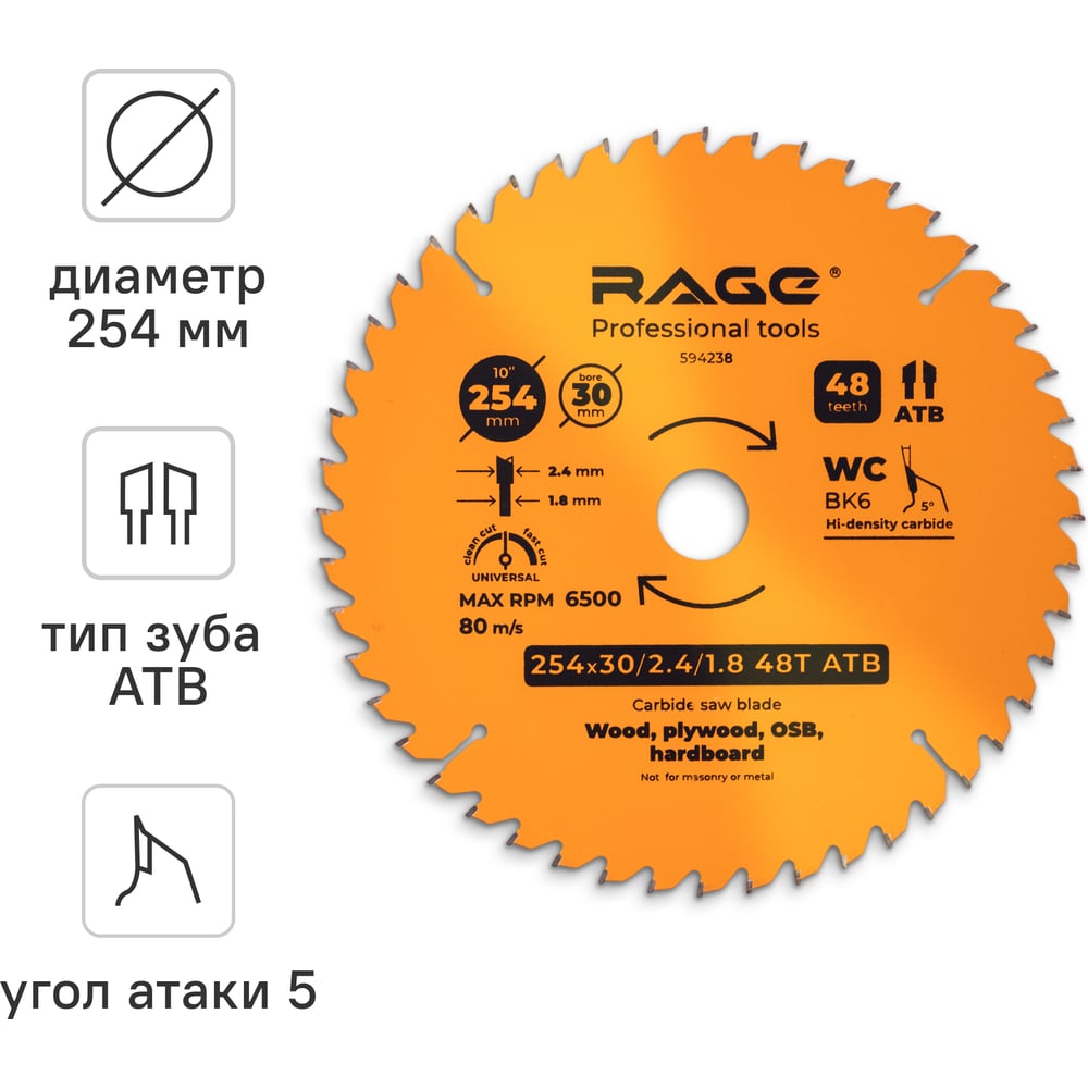 Изображение товара Диск пильный универсальный 254 мм (10”), Z48, посадка 30+25.4/20/16 мм RAGE By VIRA 594238 Изображение товара Диск пильный универсальный 254 мм (10”), Z48, посадка 30+25.4/20/16 мм RAGE By VIRA 594238