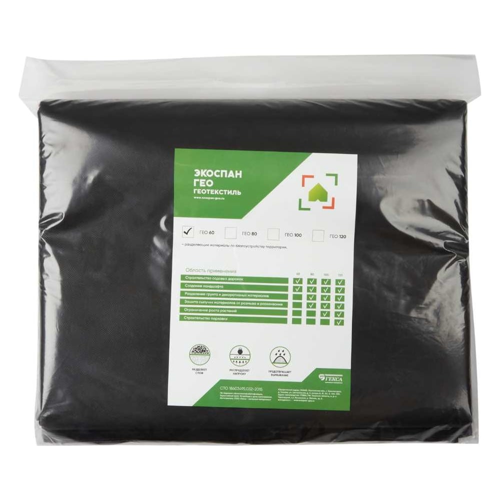 Изображение товара Гео 60 10мх1.54м черное покрытие из спанбонда для строительства и защиты