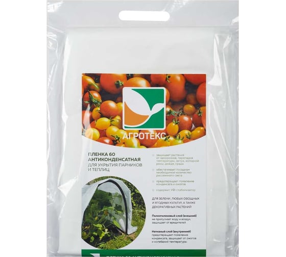 Изображение товара Антиконденсатная пленка Агротекс НОВИНКА Агрогекса МИКС 60 - 3х10м 32.00.76.02.00.060.0010.3000.00