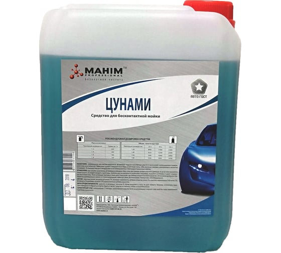 Изображение товара Средство для бесконтактной мойки автомобилей АвтоГост 5кг Махим Цунами 20704