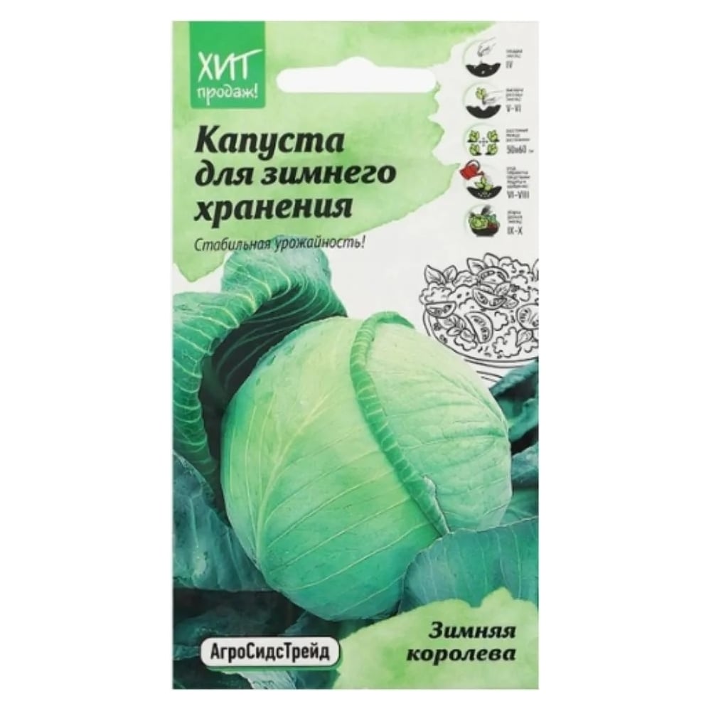 Семена Агросидстрейд АСТ 126390