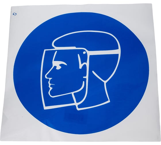 Изображение товара Знак "работать в защитном щитке" Стандарт Знак м08, 200x200 мм, пленка пп 00-00031345