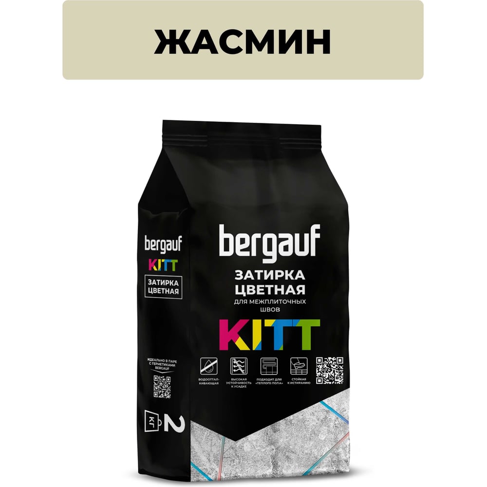 Изображение товара Затирка Bergauf kitt для плитки и швов кафеля цвета жасмин, 2 кг 12151