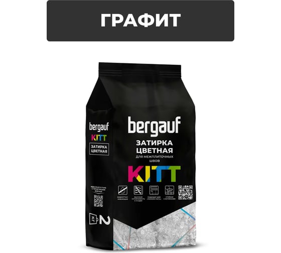 Изображение товара Затирка Bergauf kitt для плитки и швов кафеля черная (графит), 2 кг 10823