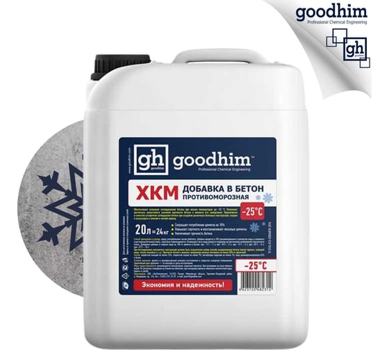 Изображение товара ХКМ Противоморозная добавка для бетонаGoodhim до -25гр.С Frost ХКМ - 20л 82312