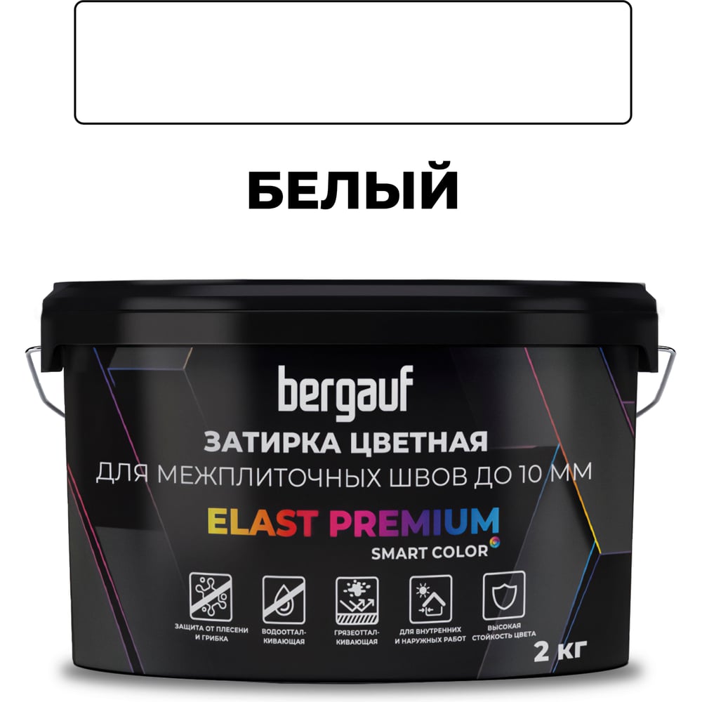 Изображение товара Затирка Bergauf elast premium для межплиточных швов до 10 мм белая 2 кг