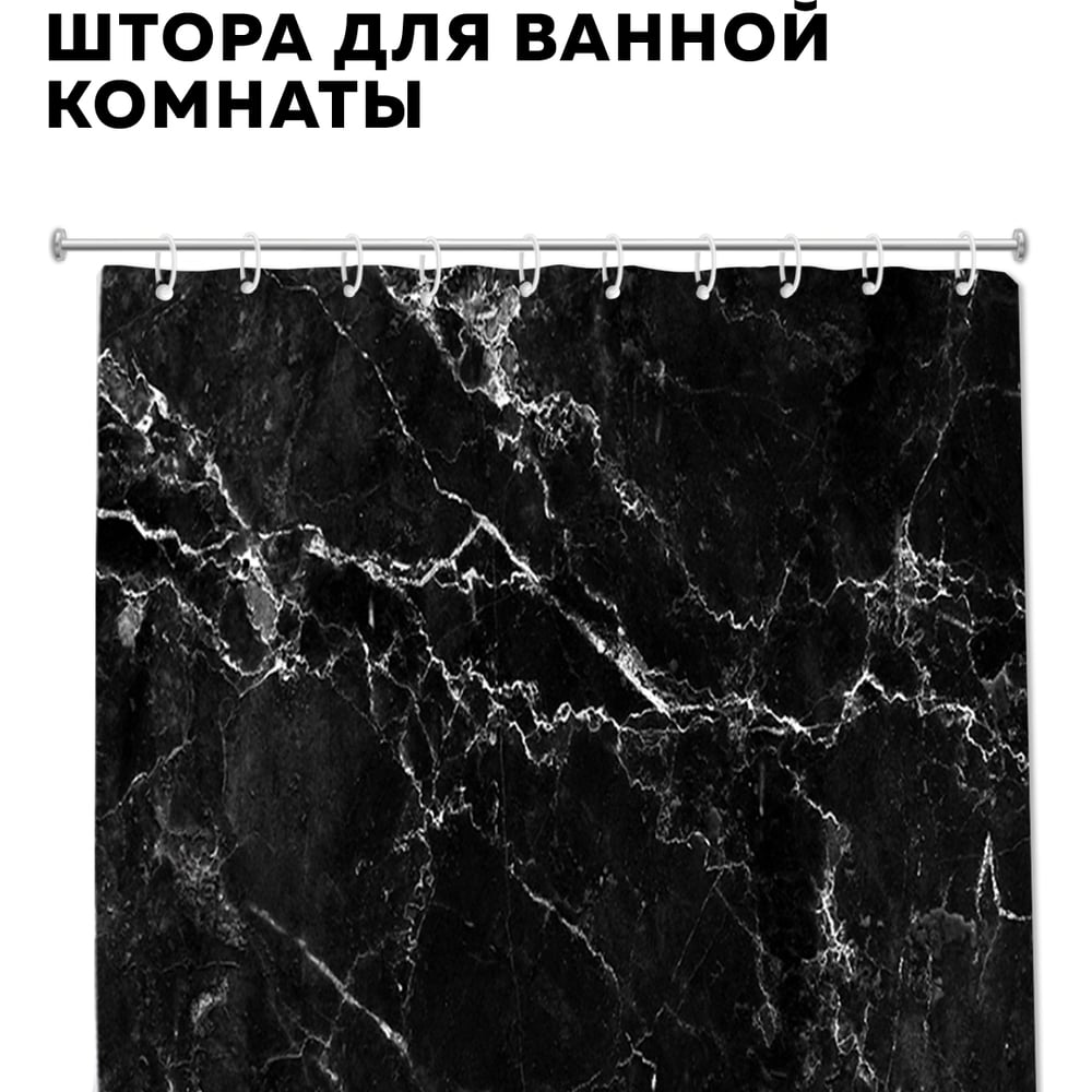 Изображение товара Штора для ванной комнаты Ridberg 180x200 см черный мрамор