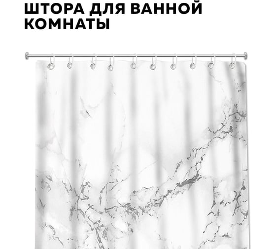 Изображение товара Штора для ванной комнаты Ridberg 180x200 см , белый мрамор цвет 1211340