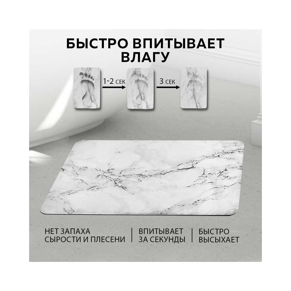 Изображение товара Коврик для ванной Ridberg 50x80 см белый мрамор