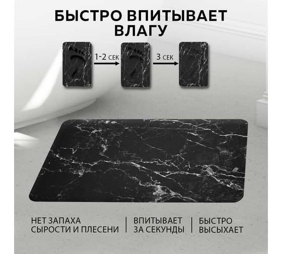 Изображение товара Коврик для ванной Ridberg 50x80 см ,черный мрамор цвет 1211344