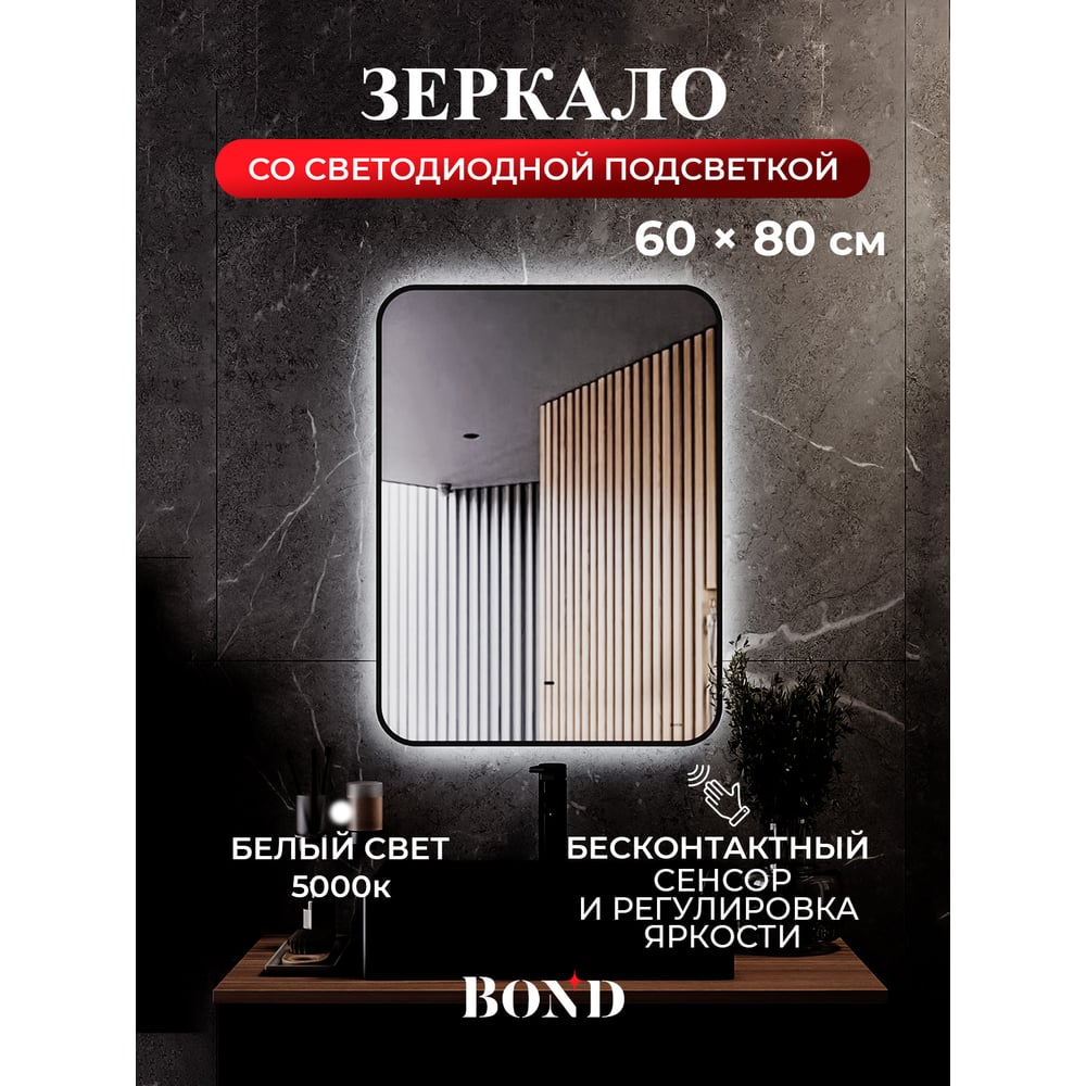 Зеркало прямоугольное Лофт BOND 60x80см с подсветкой и черным обрамлением с бесконтактным сенсором M35ZE-6080