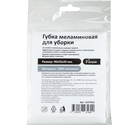 Изображение товара Меламиновая губка для мытья посуды Комус 90x55x20мм 2шт/уп 1637855