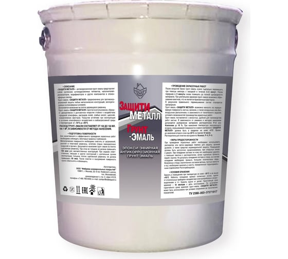 Изображение товара Грунт-эмаль Сделай пол Защити металл евроведро, 20 кг, коричневый RAL 8017 СП-0000489