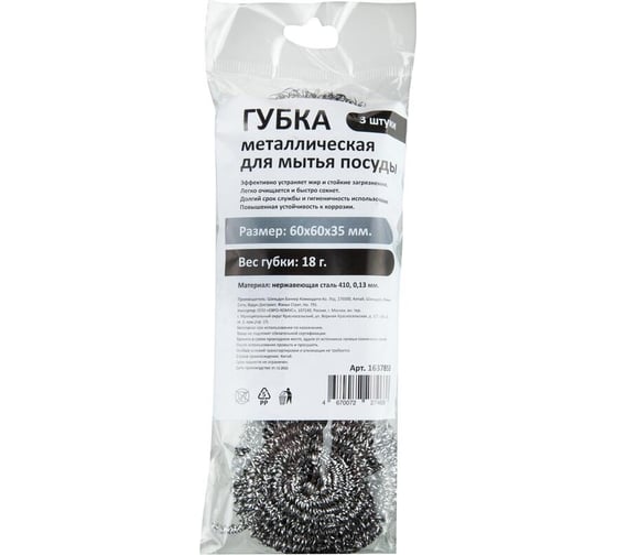 Изображение товара Губки-мочалка для мытья посуды Комус металл, 60x60x35мм 18г нерж.сталь 3шт/уп 1637853