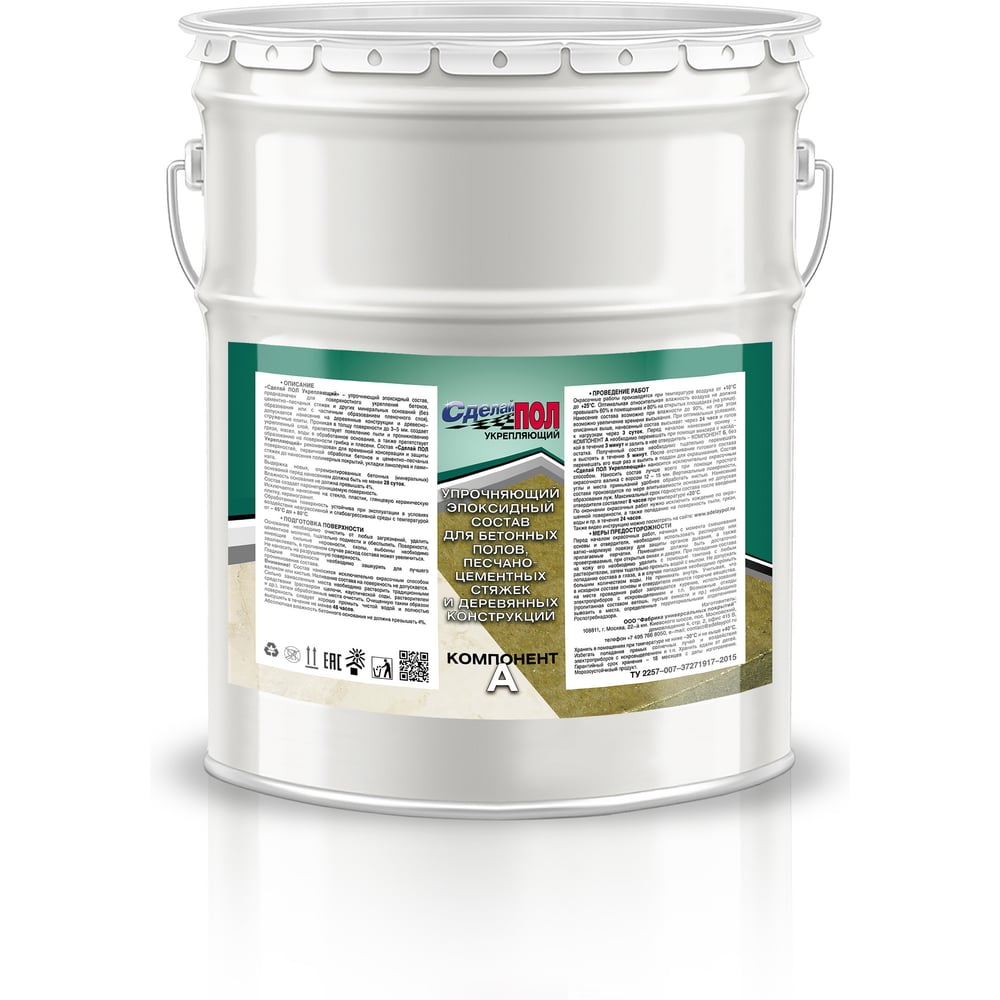 Эпоксидный состав СДЕЛАЙ ПОЛ СП-0000430