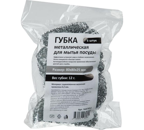 Изображение товара Губки-мочалка для мытья посуды Комус металлическая, 80x80x25мм 12г 5шт/уп 1637852