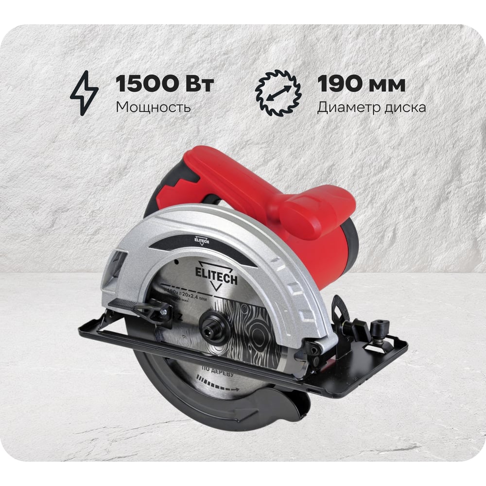 Изображение товара Дисковая пила Elitech ПД 190 1500 Вт настольная с диском 190 мм для дерева