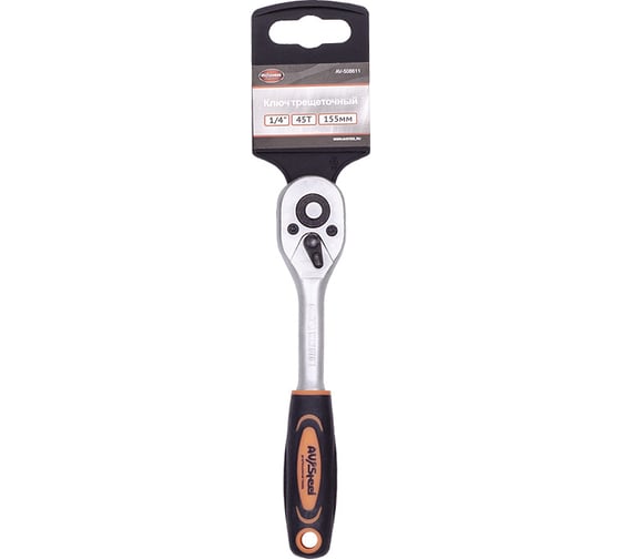 Изображение товара Трещотка 1/4 дюйма, 45 зубов 155мм с двухкомпонентной ручкой AV Steel  AV-508611
