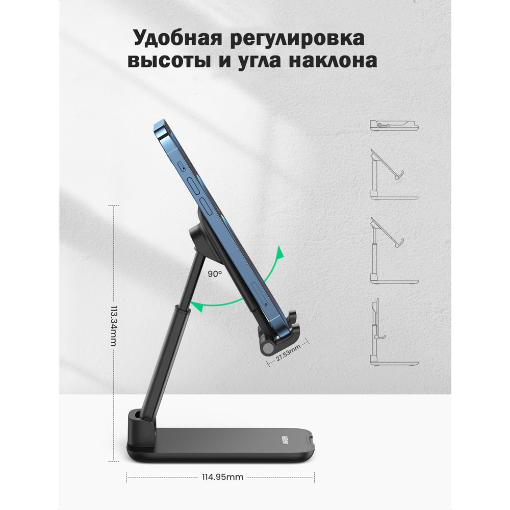 Изображение товара Настольная подставка для телефона Ugreen регулируемая высота, цвет черный 20434