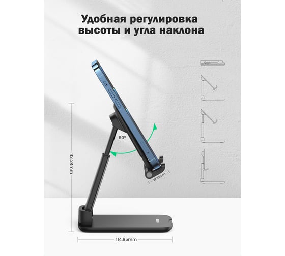 Изображение товара Настольная подставка для телефона Ugreen регулируемая высота, цвет черный 20434