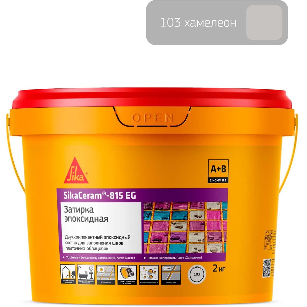 Изображение товара Двухкомпонентная эпоксидная затирка SIKA Ceram-815 EG(AB)103 хамелеон 2 кг Изображение товара Двухкомпонентная эпоксидная затирка SIKA Ceram-815 EG(AB)103 хамелеон 2 кг