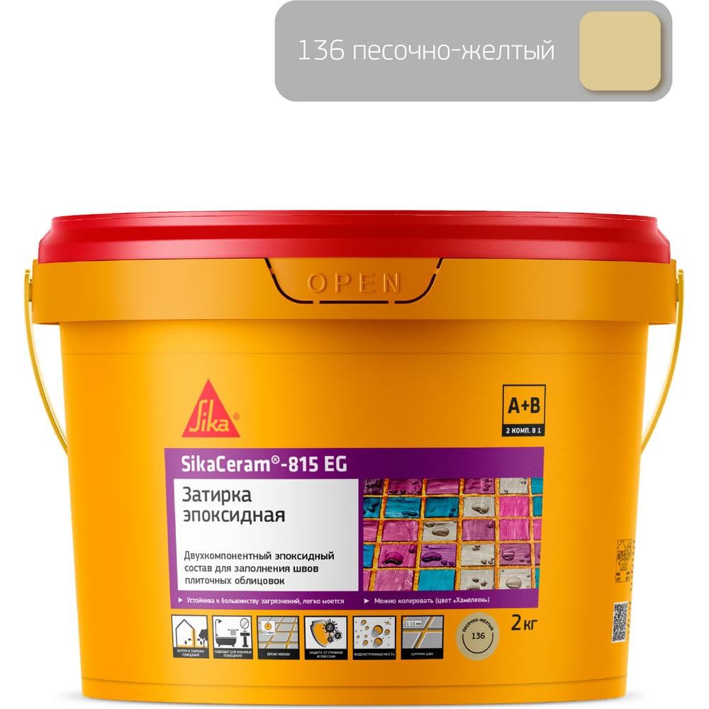 Изображение товара Двухкомпонентная эпоксидная затирка SIKA Ceram-815 EG(AB)136/жёл.песок Вед2КГ 683308 Изображение товара Двухкомпонентная эпоксидная затирка SIKA Ceram-815 EG(AB)136/жёл.песок Вед2КГ 683308