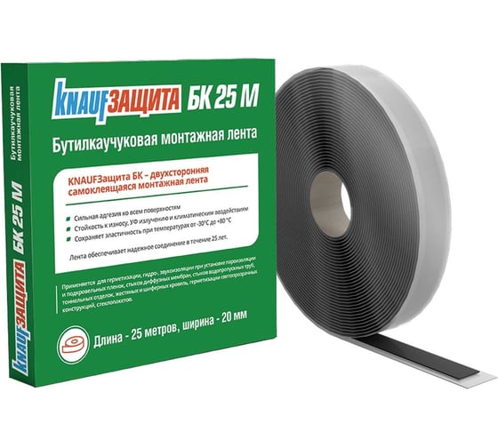 Изображение товара Бутилкаучуковая лента Knauf Insulation Защита БК 1 рулон, двухсторонний 0.02х25 м 785078