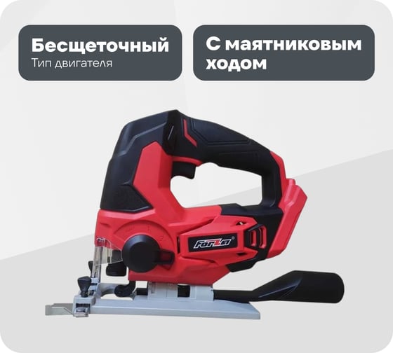 Изображение товара Лобзик FORZA 18/20В и ЗУ, бесщет-ый, 2400 об/мин, маятниковый ход, без АКБ FZJ7971