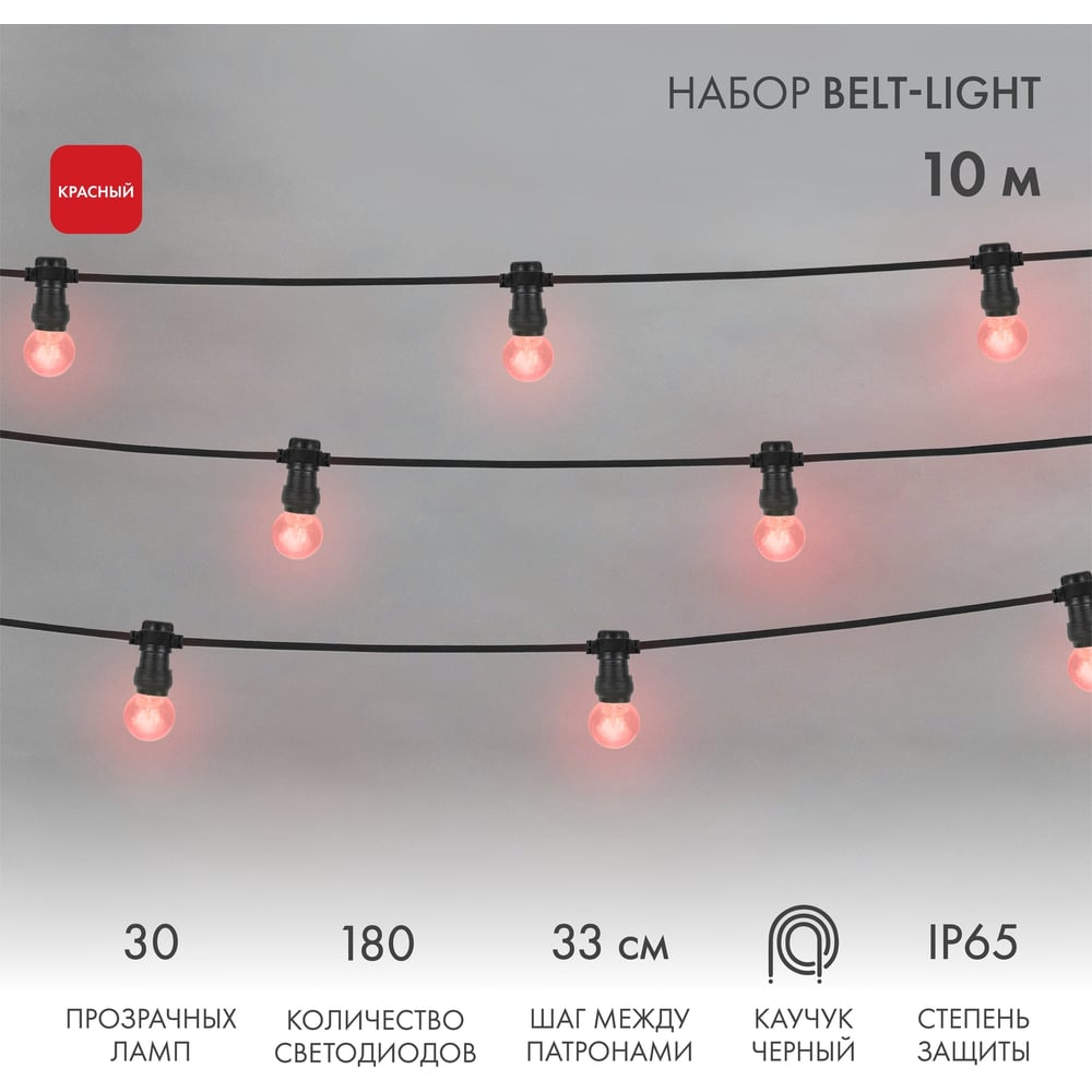 Изображение товара Набор Neon-Night Белт-Лайт 10м уличная светодиодная гирлянда красный IP65