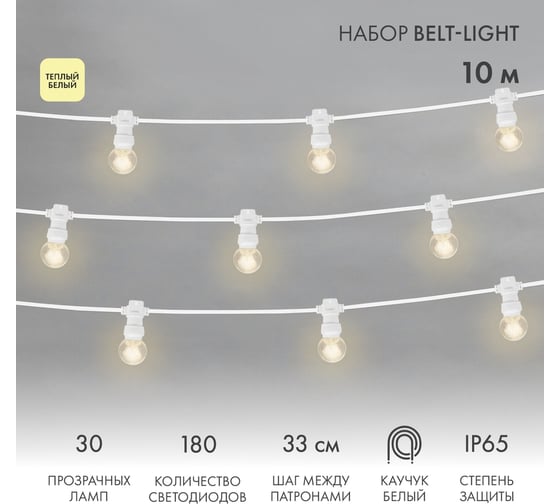 Изображение товара Гирлянда Neon-Night Белт-лайт, белый каучук, 30 ламп, цвет Теплый белый, IP65, 10 м 331-306