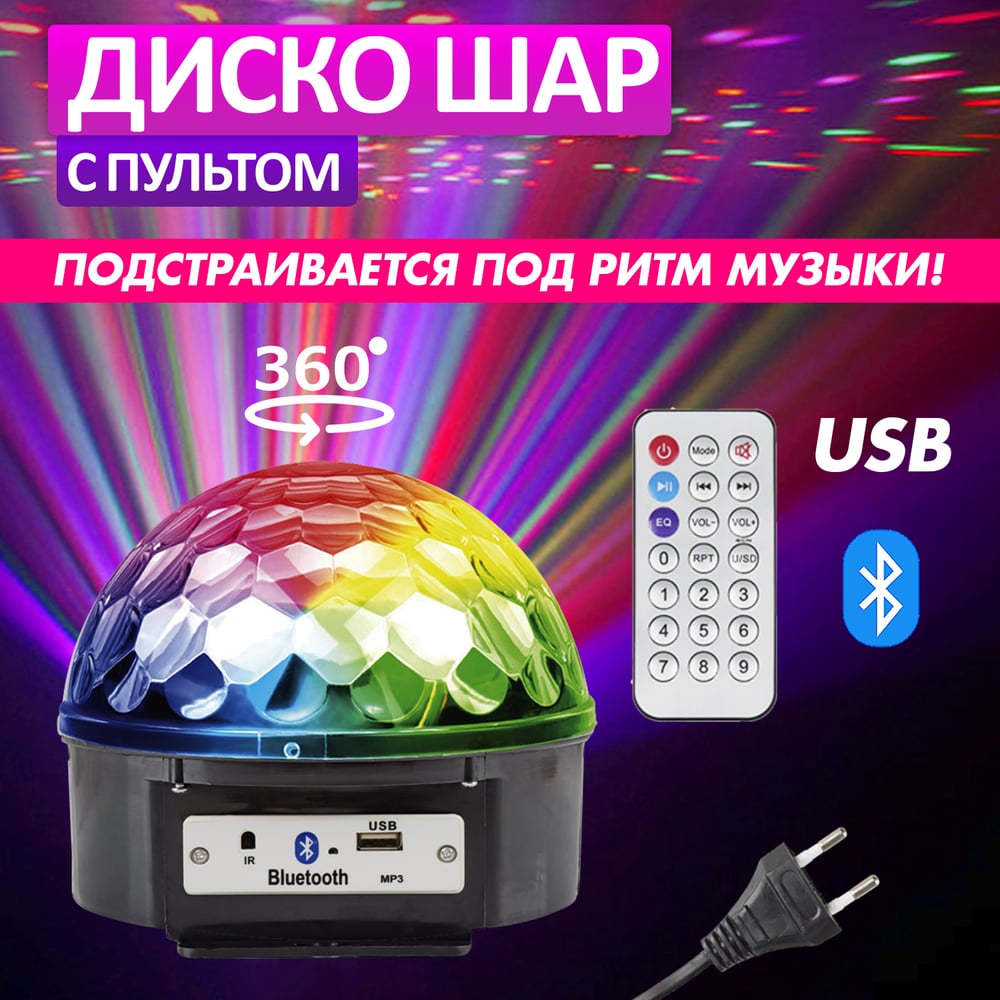 Светодиодная система Neon-Night Диско-шар, с пультом ДУ и Bluetooth, 230 В 601-257