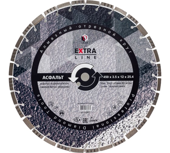 Изображение товара Диск алмазный сегментный Асфальт Extra Line (450х25.4 мм) Diam 000621