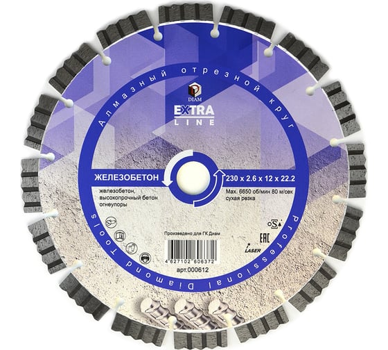 Изображение товара Алмазный диск Железобетон Extra Line Diam 230x2,6x12x22,2 000612