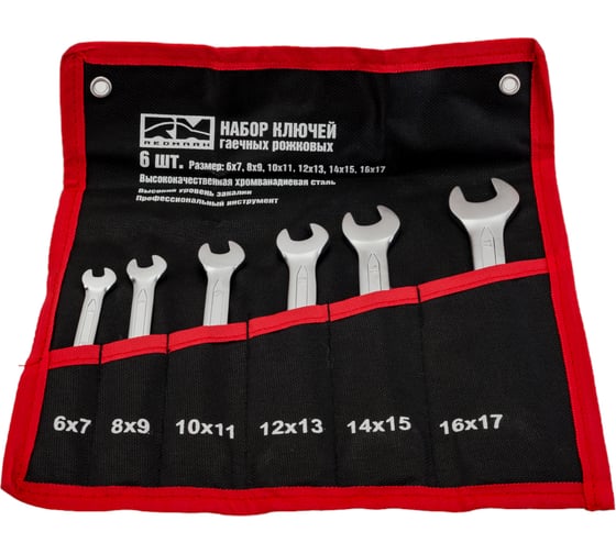 Изображение товара Набор рожковых ключей REDMARK 6x7-16x17 мм, холодный штамп, CR-V, сумка, 6 шт. RM3240321