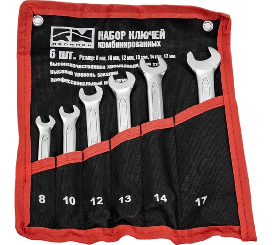 Изображение товара Набор комбинированных ключей REDMARK 8, 10, 12, 14, 17 мм, холодный штамп, CR-V, в сумке, 6 шт. RM3240635