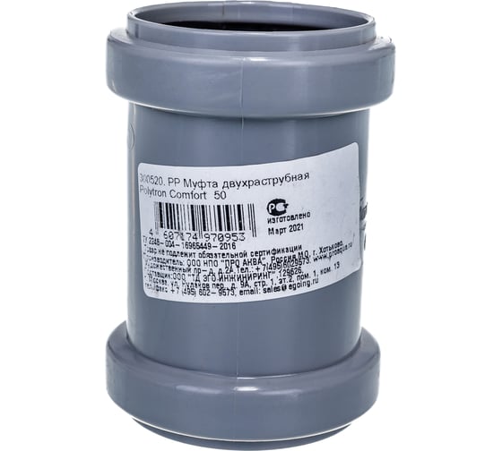 Изображение товара Двухраструбная муфта PRO AQUA COMFORT PP 50 300520