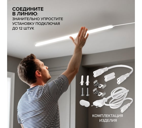 Изображение товара Светодиодный светильник Wolta 16 Вт, 6500К Холодный белый свет, IP20, 1120лм , линейный (полная сборка), 874х37х22 мм WT5W16W90