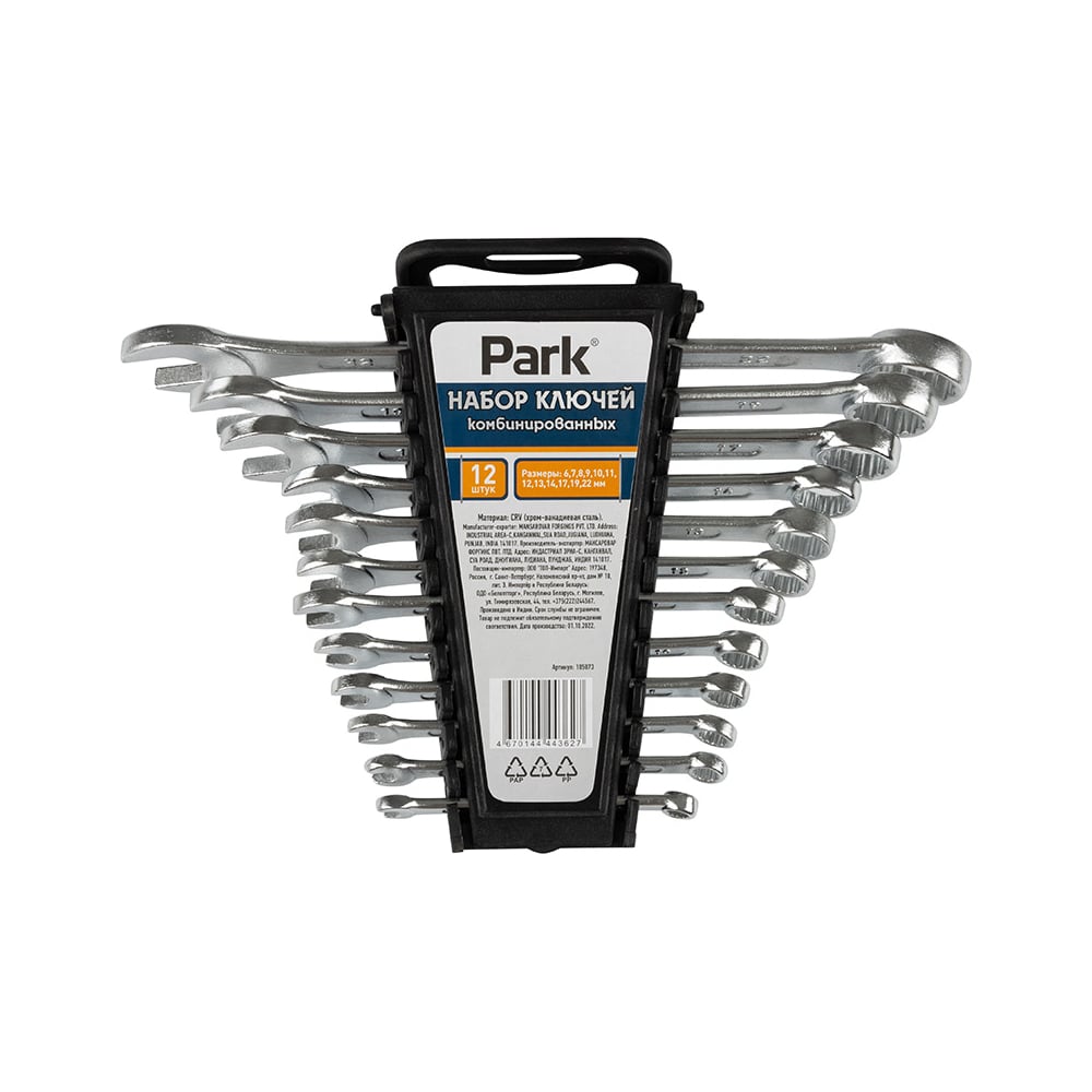 Набор комбинированных ключей PARK лопата штыковая рельсовая сталь 250х290х1300 мм черенок фибергласс с рукояткой s518 fhd