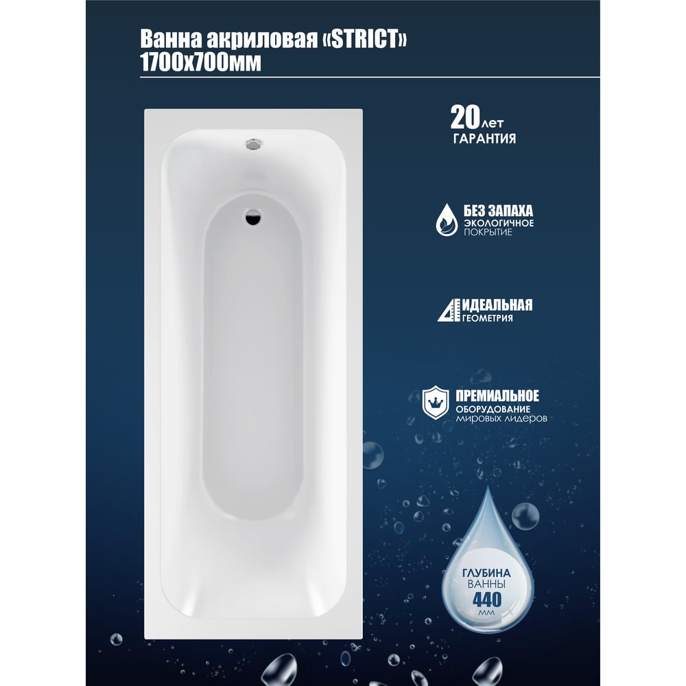 Изображение товара Акриловая ванна МетаКам Strict 1700х700 мм, монтажный пакет 4650208865022